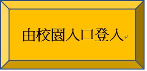 校園入口1