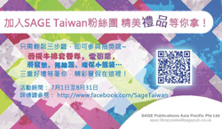 讀SAGE優質文章，過歡樂精彩暑假！即日起至2013/8/31止，加入SAGE Taiwan粉絲團，還有精美禮品喔！