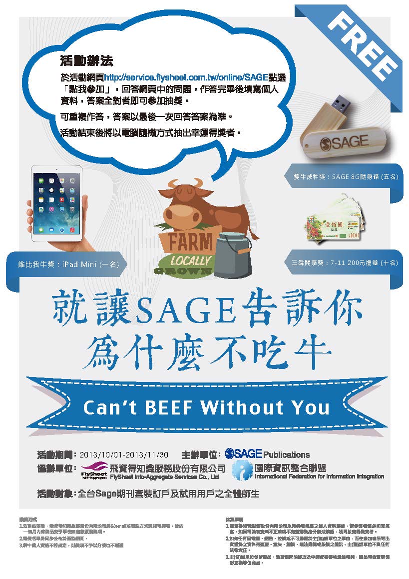 【Can’t BEEF Without You】動手查Sage，大獎獎不完！只需輕鬆答3題，就有機會贏大獎！即日起至102/11/30止參加Sage線上有獎問答，iPad Mini等你拿！