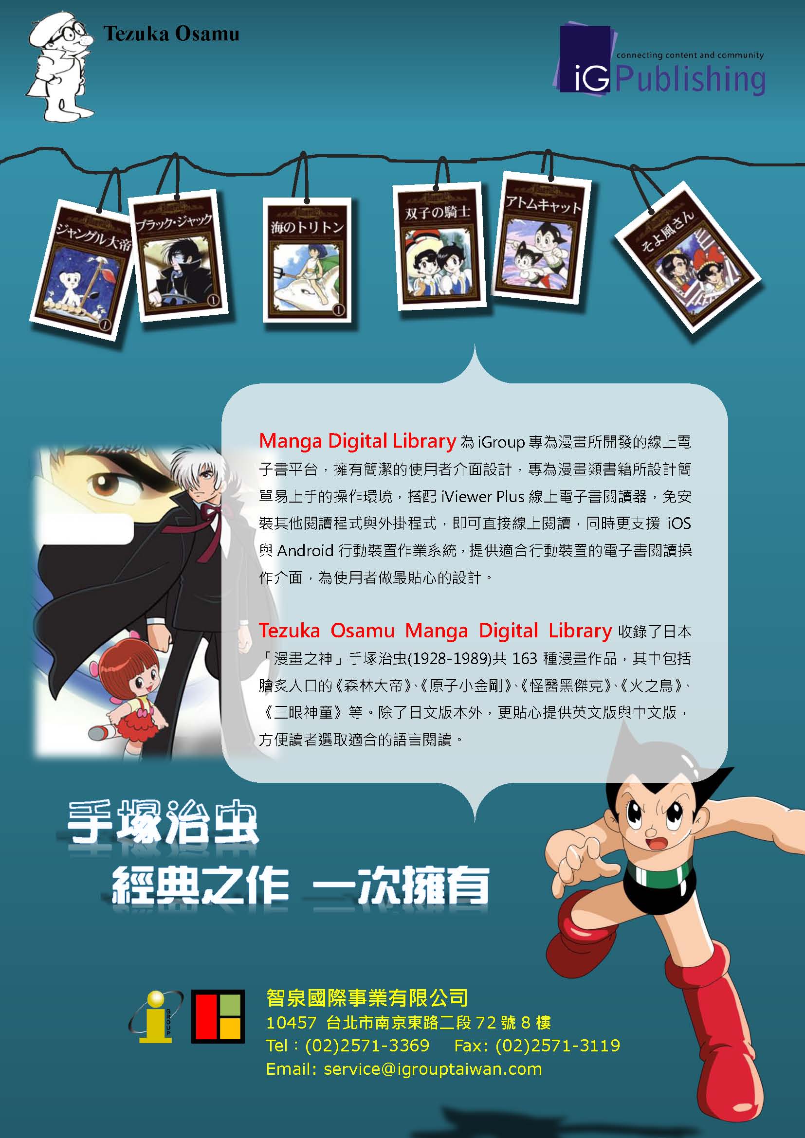 2014逢甲聯盟方案日本漫畫電子書（Tezuke Osamu Manga Digital Library）試用網址：http://www.mymanga365.com/tezuka/