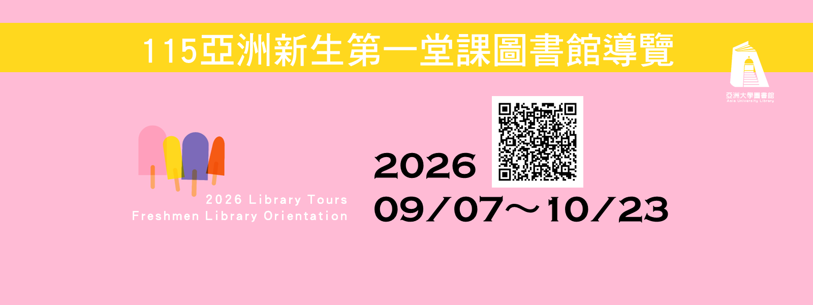 115新生導覽海報_FB+WEB
