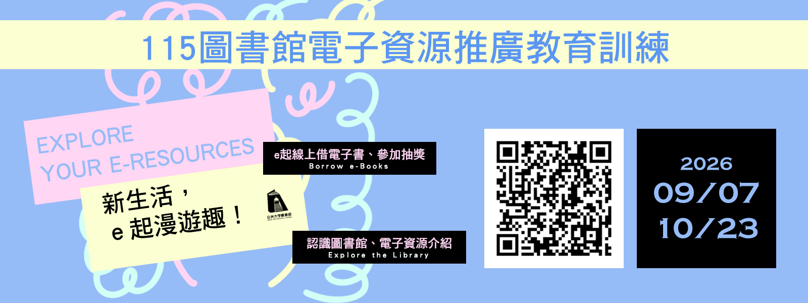 新生活ｅ起漫遊趣_Banner_FB+WEB