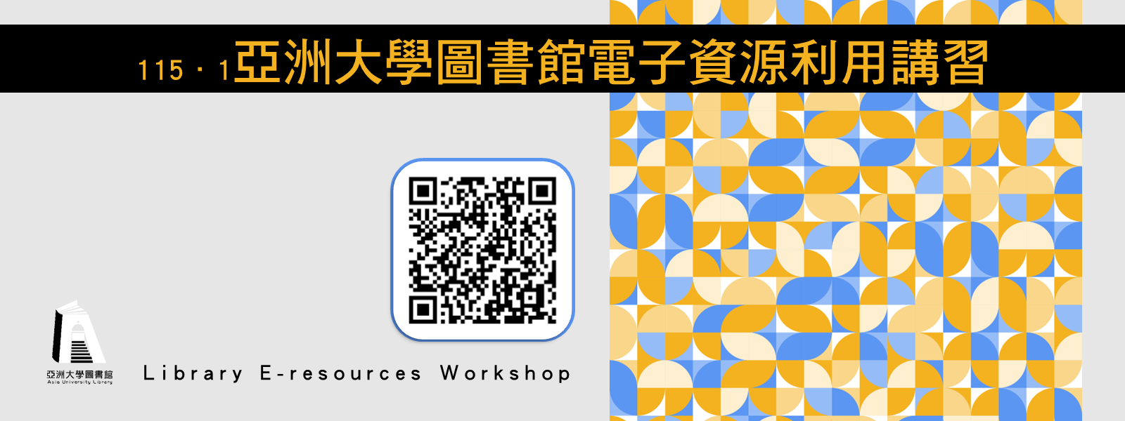 115-1 資指講習海報_Banner_FB+WEBrev2