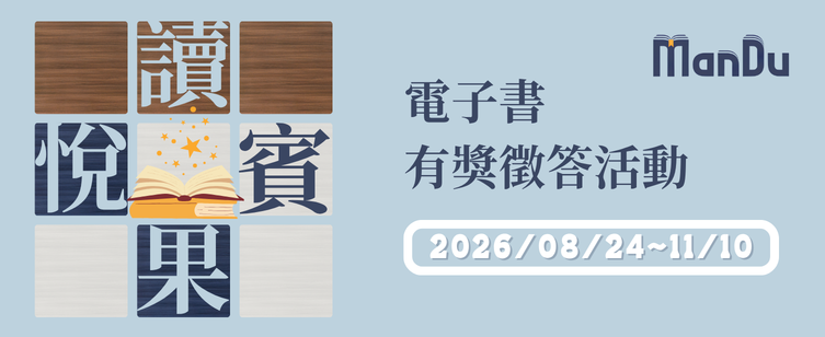 漫讀電子書悅讀賓果
